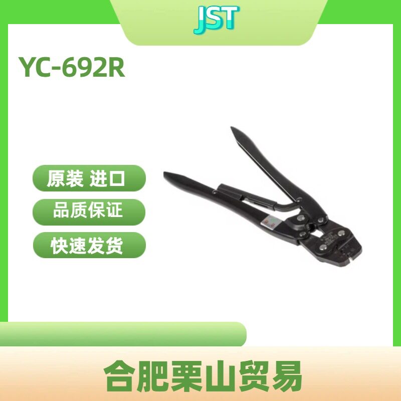 JST日压手动压线钳YC-692R手动压接工具