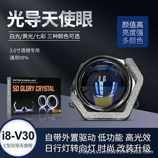 V型L.ED透镜大水晶V型灯25 P汽车眼幻彩5D天使一体罩AP装 饰灯i8
