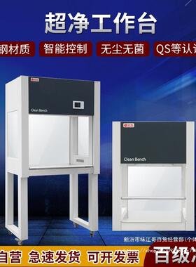 净化工作台超净工作台实验室无尘无菌操作台单双人单双面洁净台QS