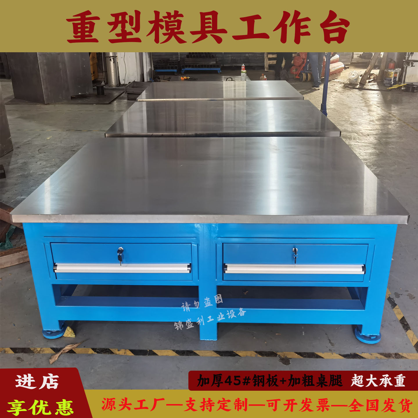 锦盛利重型钢板模具钳工装配台