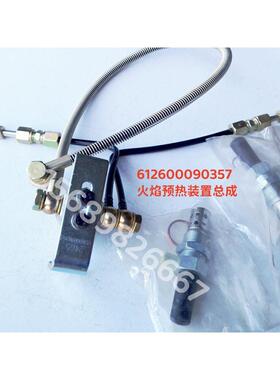 火焰预热装置612600090357潍柴WP10/WD61/5WD12柴油机原厂配件