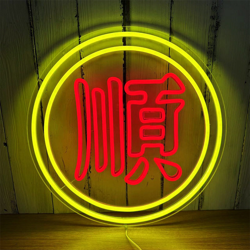 工厂直销led霓虹灯带发光字顺字發字霓虹灯喜庆户外亚克力装饰灯