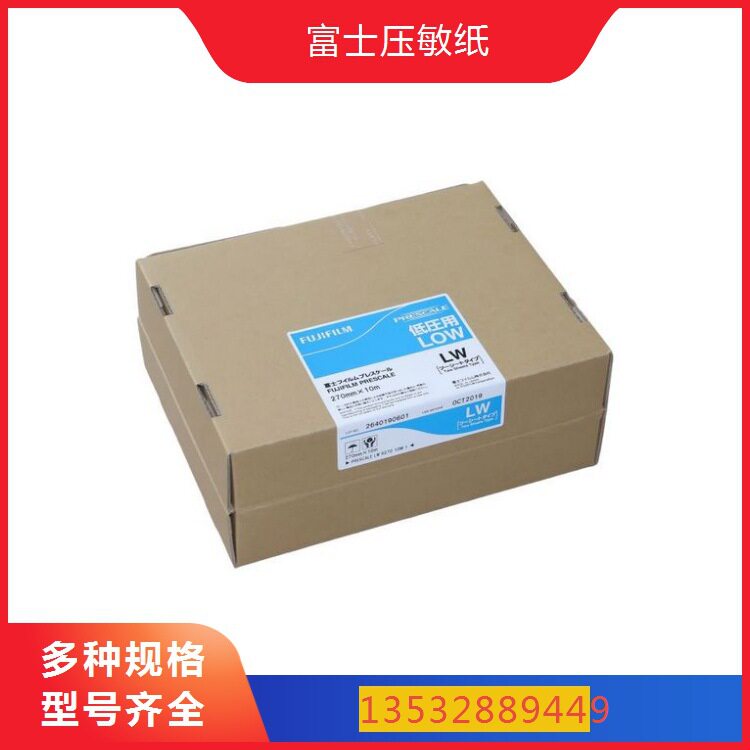 工厂直销 富士感压纸270*10进口压敏纸压力原装测量胶片特超低压