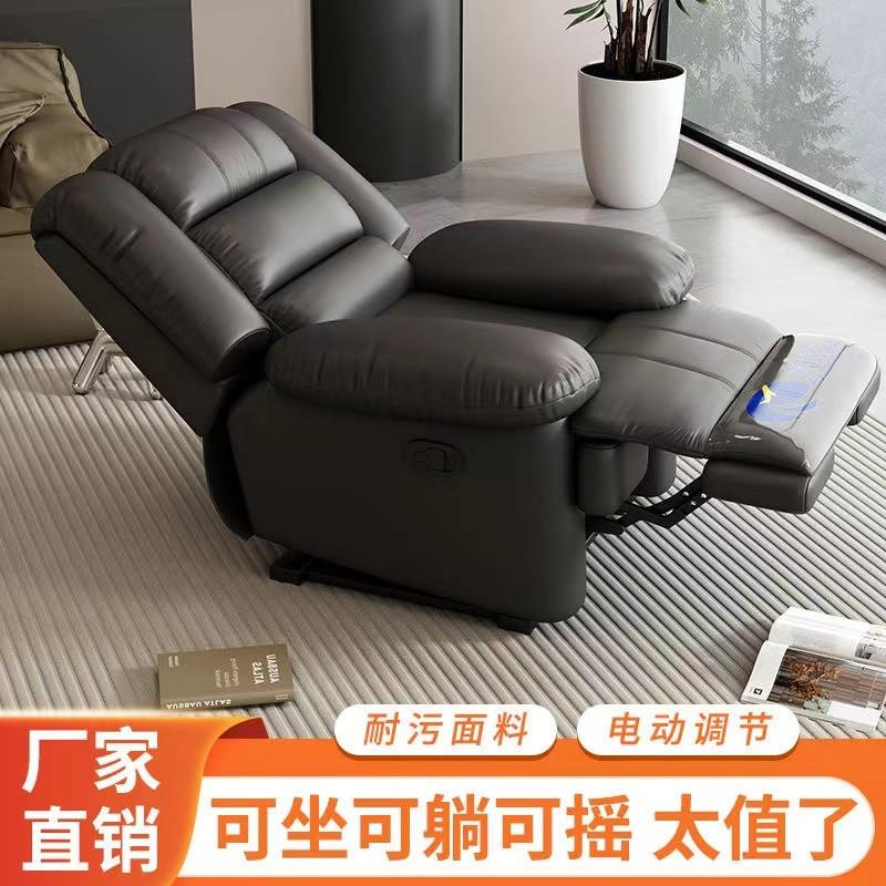 GxP单人头等舱客厅小户型休闲功能沙发电动美甲摇椅懒人可躺办公