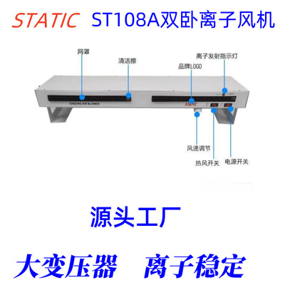 ST-108A双卧离子风机加长款
