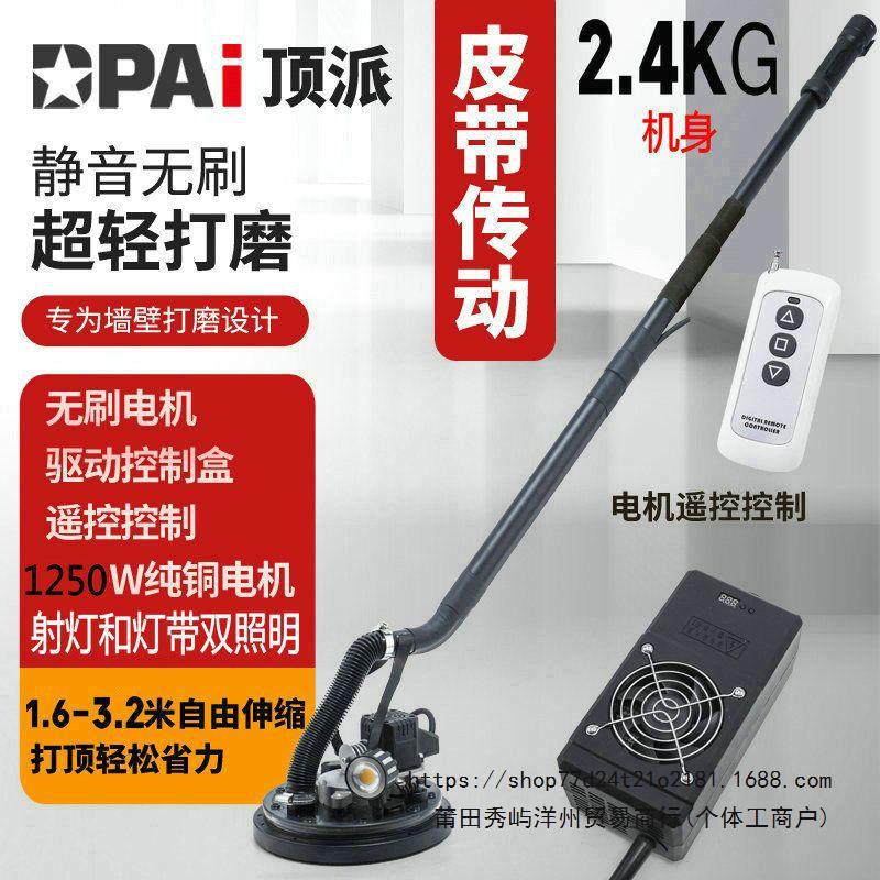 顶派无刷800G超轻墙面打磨机