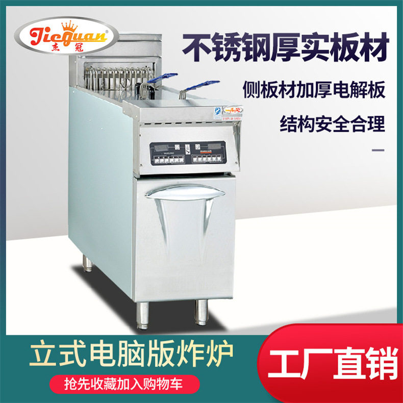 杰冠DF-30电脑版炸锅计时28L