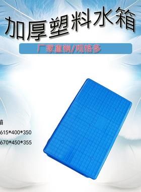 白蓝色塑料水箱90L水箱长方形水桶工业周转箱家用储水箱储物箱