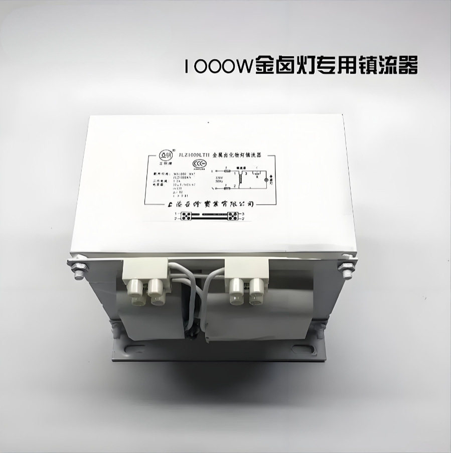 亚明1000W金卤灯镇流器JLZ1000LTII专镇漏磁金属卤化物专用整流器