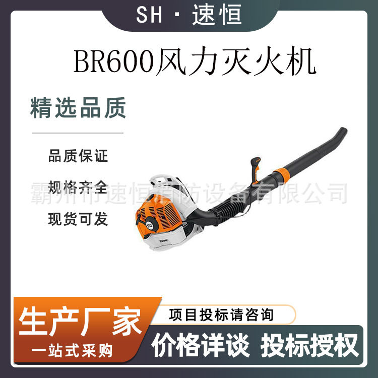 园林绿化斯蒂尔BR600风力灭火机背负汽油工程除尘机多功能吹雪机