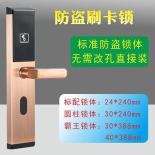 6080宾馆防盗刷卡锁公寓感应锁民宿IC卡锁酒店智能门锁不锈钢门锁