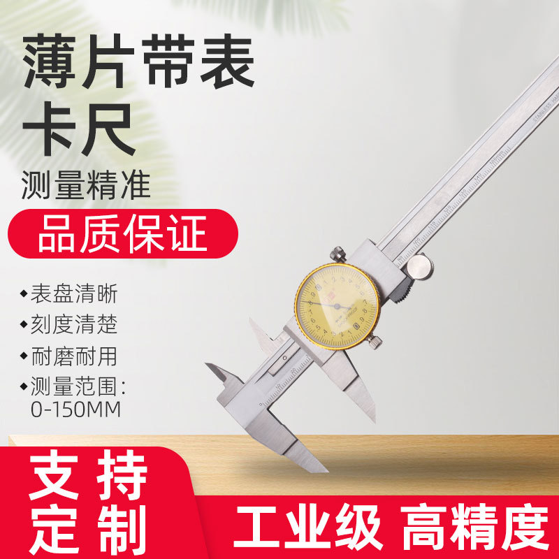 正品上海恒量带表卡尺150mm