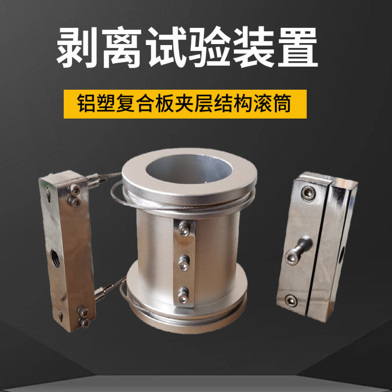 建筑幕墙铝塑复合板滚筒剥离夹具