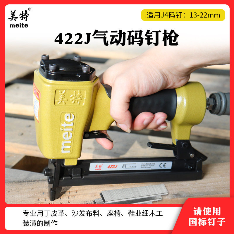 美特工业级U型气动码钉枪
