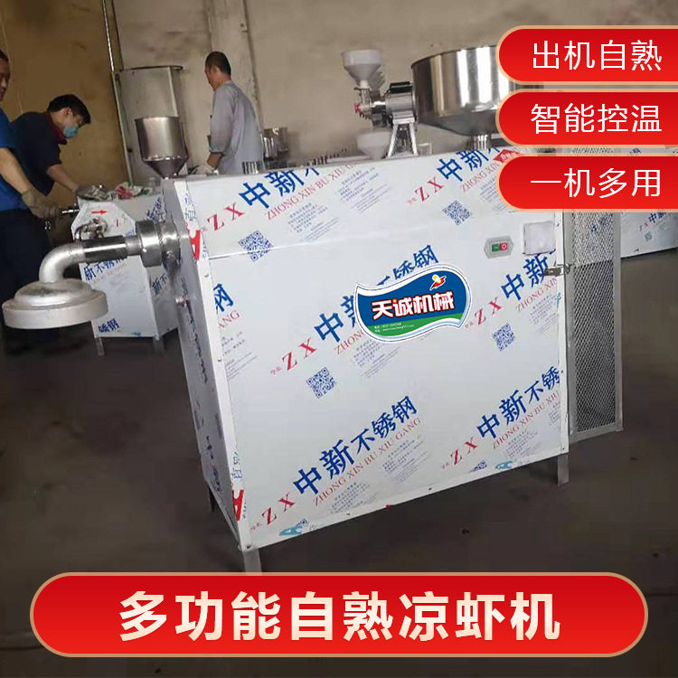 天诚不锈钢自熟凉鱼机
