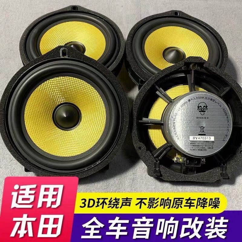 本田专用无损中低音车载喇叭
