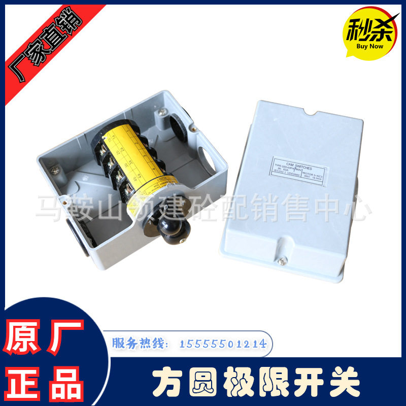 方圆提升斗极限开关/ 山东方圆120/180站提升斗配件 方圆极限开关