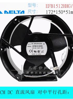 台达17CM厘米12V3.20A工业排/换气扇17251金属EFB1512HHG/HG