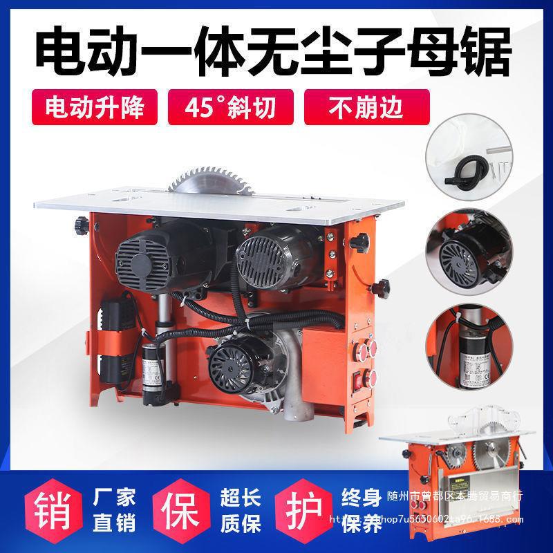 木工装修无尘多功能电动推台锯