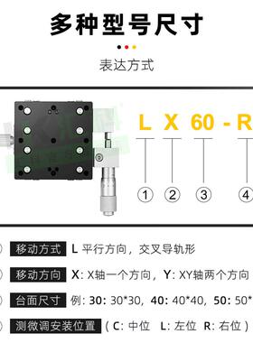 X轴位移平台光学手动微调一维移动平移滑台LX40/60/80/90/125