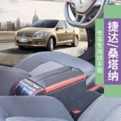 2013 原厂中央手扶 专用原装 2021款 大众新桑塔纳捷达va3扶手箱改装