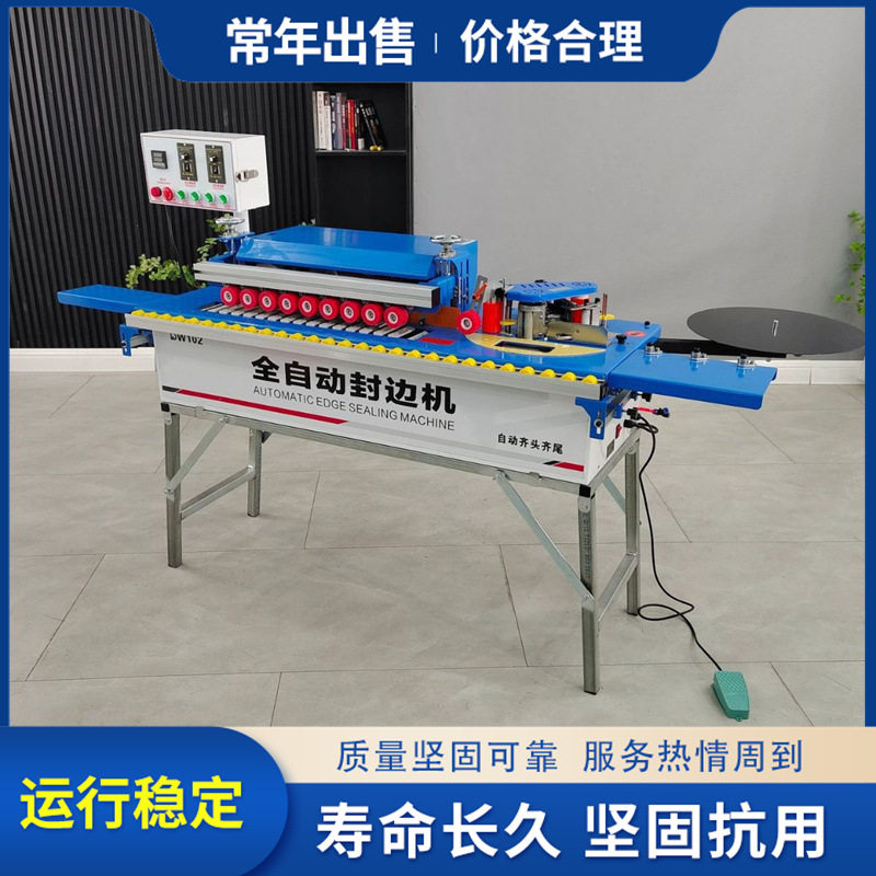 小型全自动齐头齐尾封边机涂胶均