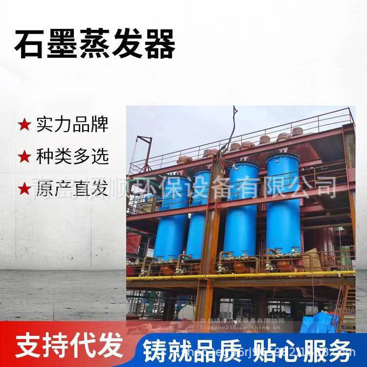 废酸处理设备厂家 废酸蒸发浓缩 石墨三效蒸发器 废酸提纯设备