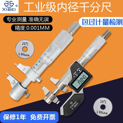 内测千分尺5-30MM内径千分尺25-50 75-100125-150内孔50-600