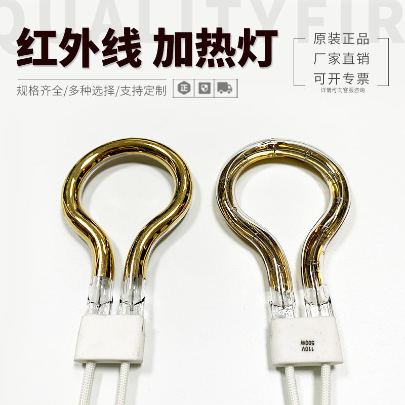 异型圆管IR加热灯管500W110V