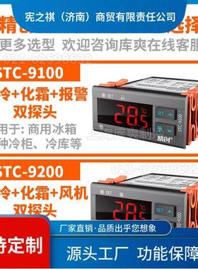 询~精创温控器STC20010008080A+91009200温度开关数显智能控
