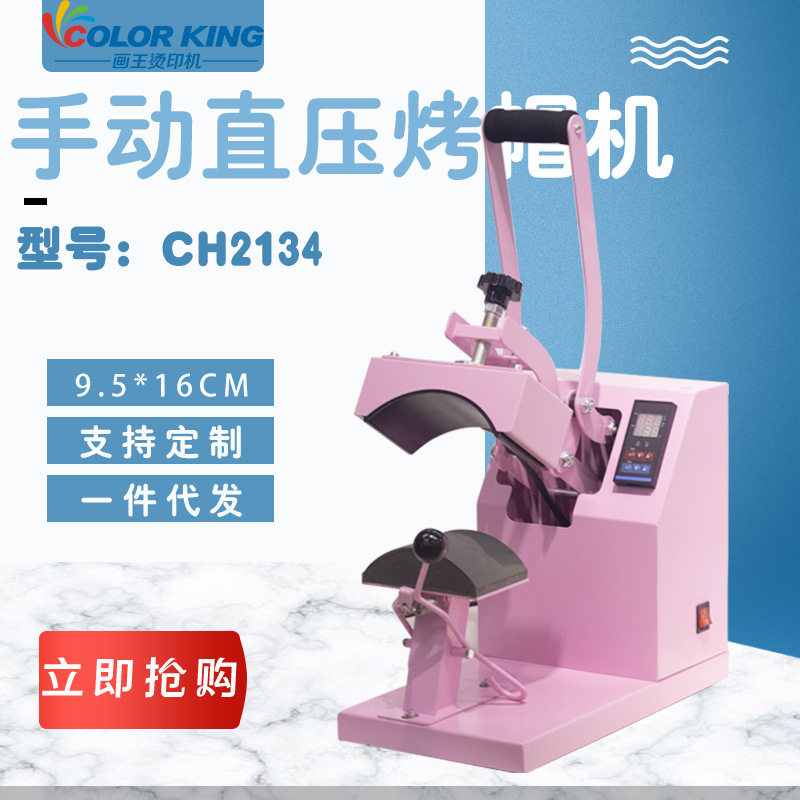 手动热转印烫帽机个性印标烫画小型家用压烫烤帽机设备机器