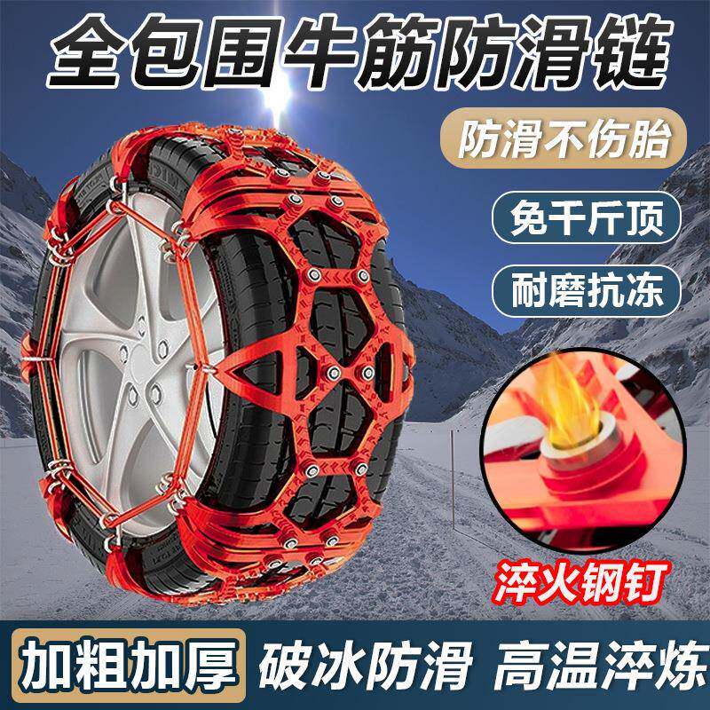 鸿莱嘉汽车牛筋防滑链越野车SUV轿车通用型雪地轮胎牛筋加厚面包