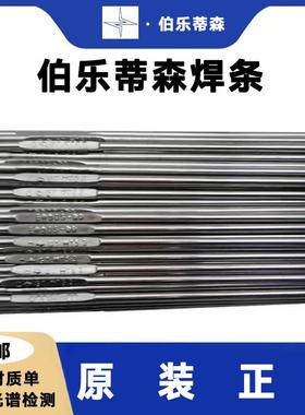 德国伯乐BÖHLERTHERMANIT13/04SI白钢ER410NiMo不锈钢氩弧焊