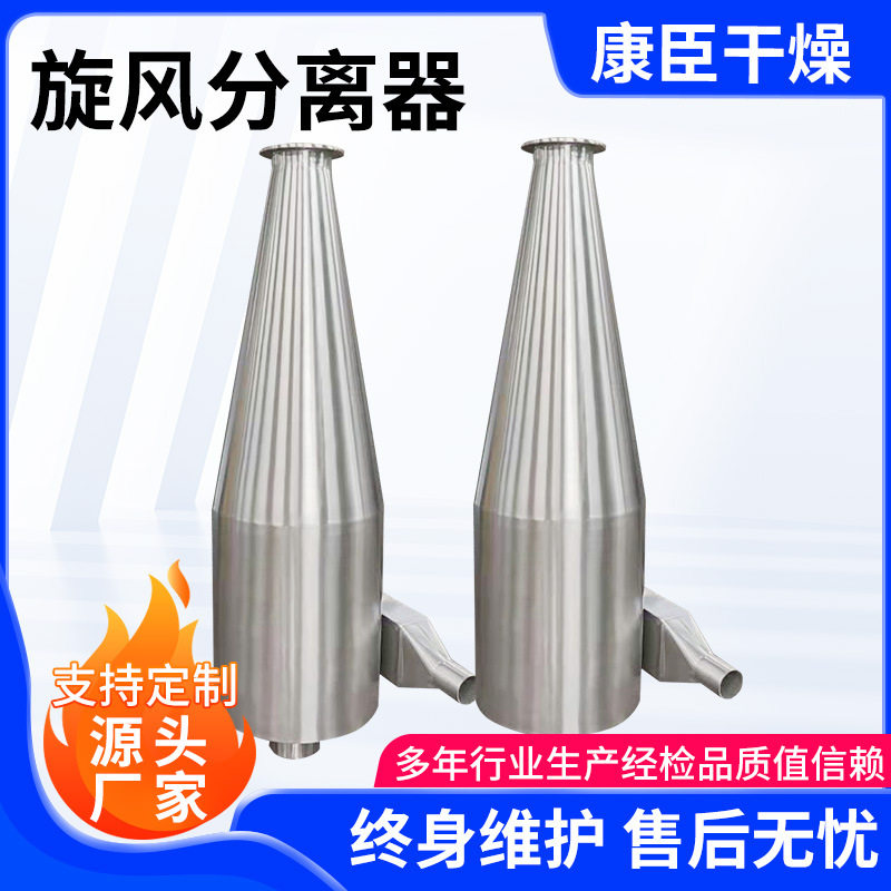 旋风除尘器沙克龙分离器旋风除尘器工业用不锈钢旋风除尘器