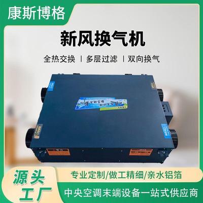 双向流新风机中央新风系统商用全热交换器PM2.5吊顶式新风换气机