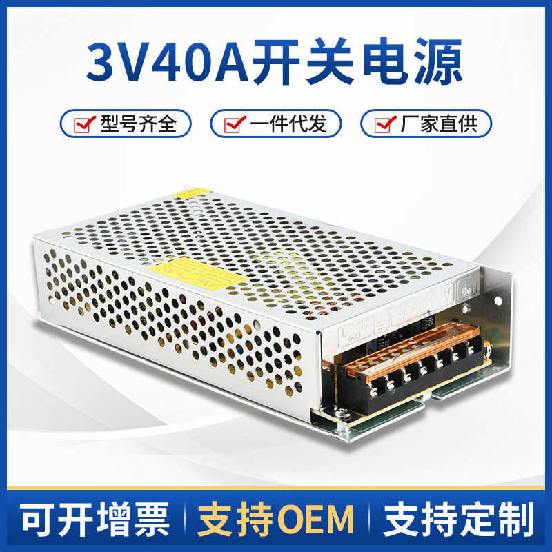220V转3V直流稳压电源3V40A开关电源3V120W LED电源