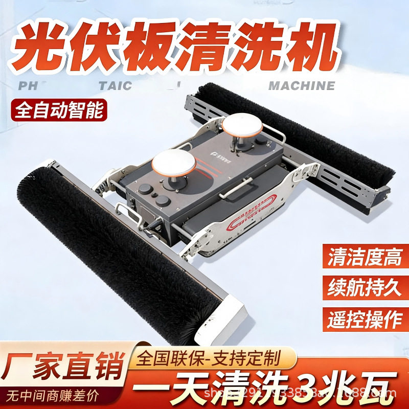时驱光伏板清洗机器人光伏屋顶清洗设备太阳能板电动清洗机可遥控