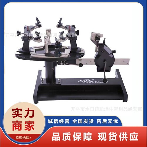 格林仕 台式手摇拉线机网球羽毛球拍 两用穿线机缠线机配工具