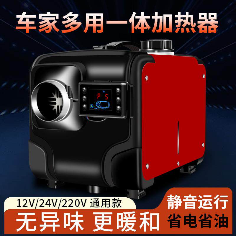 驻车加热器电动三轮车汽车12v24v燃油取暖一体机柴油暖风机柴暖机