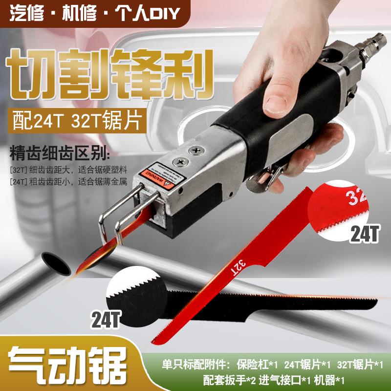 汽车钣金翼子板风动锯风锯气动往复锯气锯切割机气割气动锯片锯条