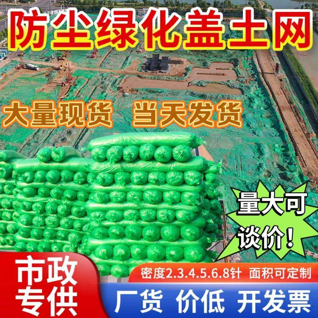 绿色建筑工地覆盖网防尘绿化工地盖土网德株密目环保绿网网垒遮盖