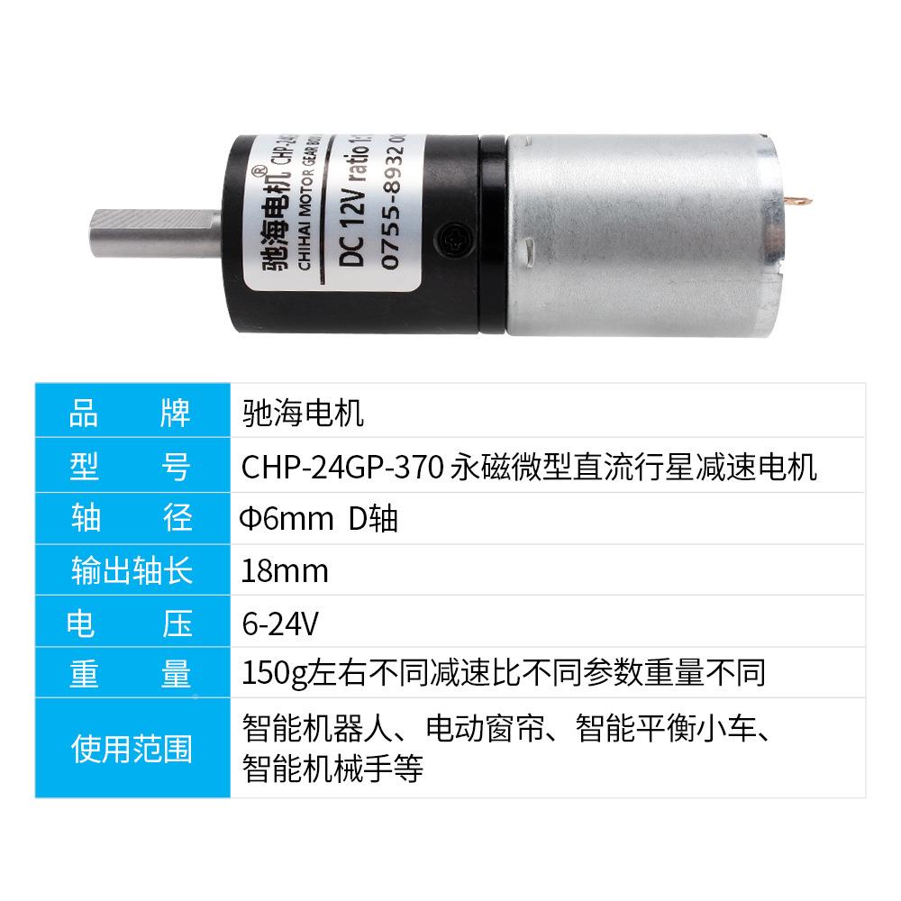 驰海厂热家直径24GP37直YXS流行0星减销速电机马达全金属齿轮12V2