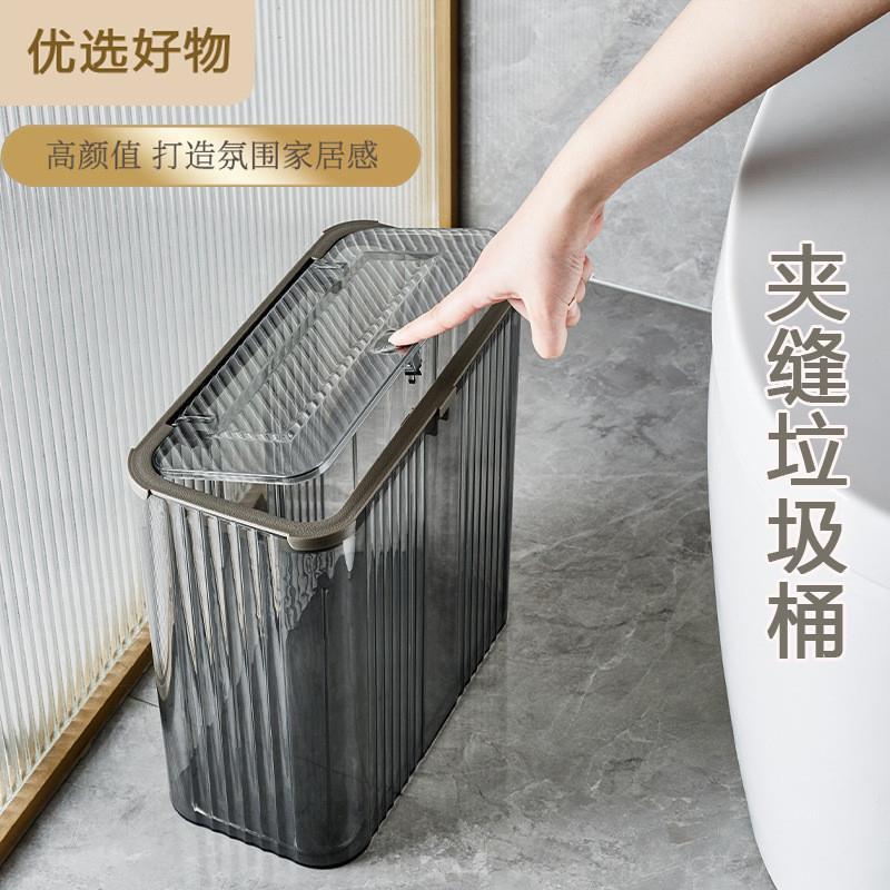 夹缝厨房弹盖垃圾桶家用客厅翻盖缝隙纸篓大号卫生间按压透明包邮