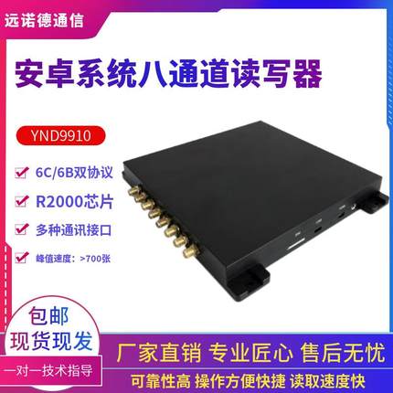 超高频八通道读卡器Linux人员管理远距离多电子标签RFID读卡器