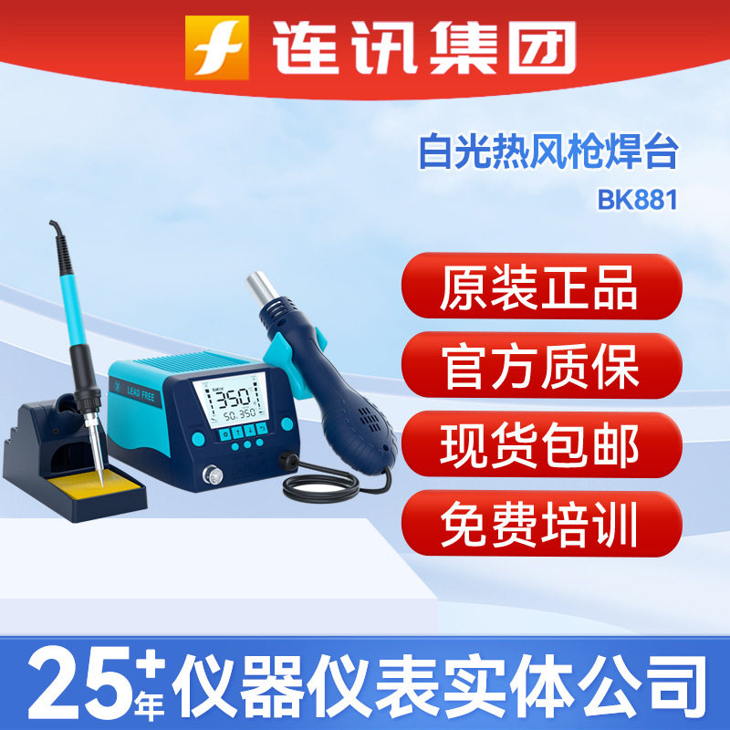 白光热风枪焊台二合一恒温拆焊