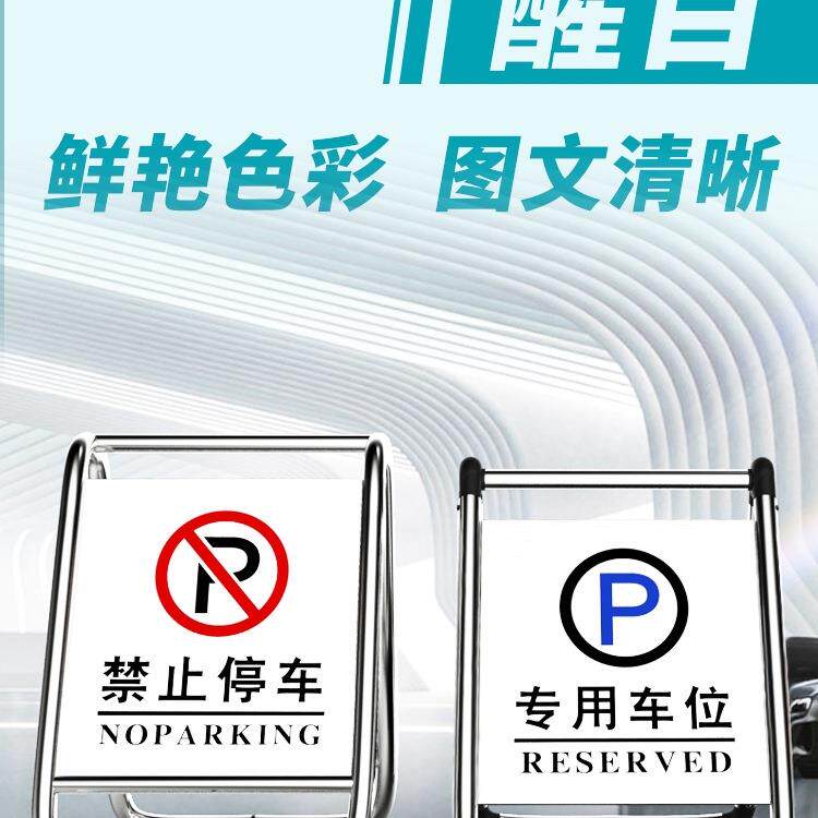 不锈钢禁止停车警示牌桩小心地滑专车位折叠a字立请勿泊车告示牌