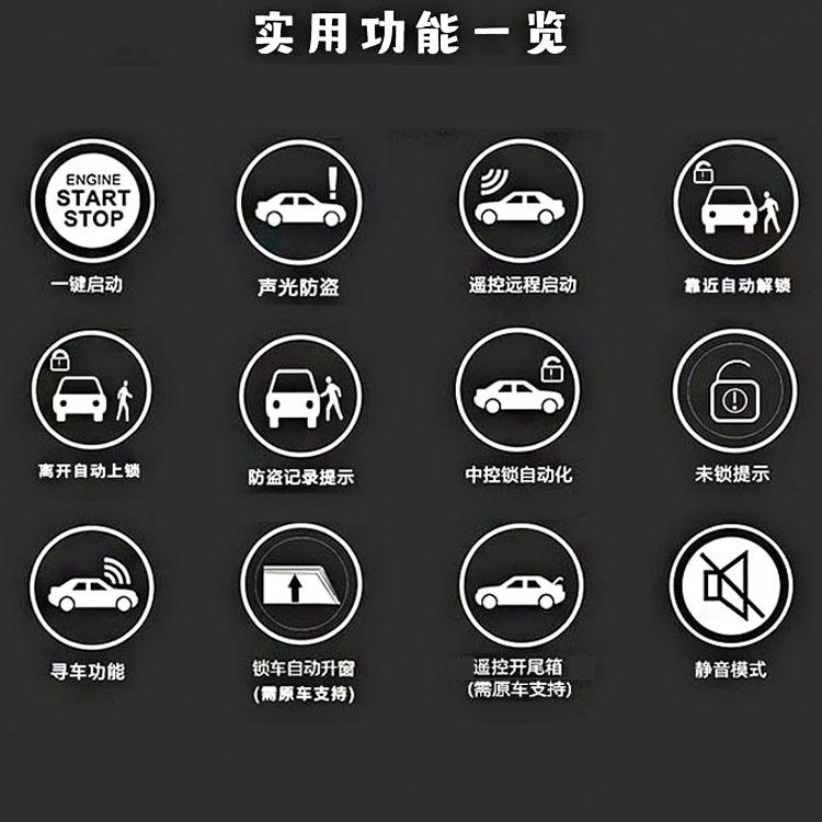 KEBIN科缤12V汽车通用型一键启动改装无钥匙进入系统
