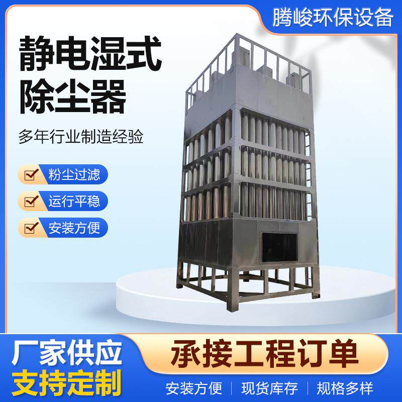 静电湿式除尘器工业玻璃钢除尘器脱硫除尘设备蜂窝式电捕焦油器