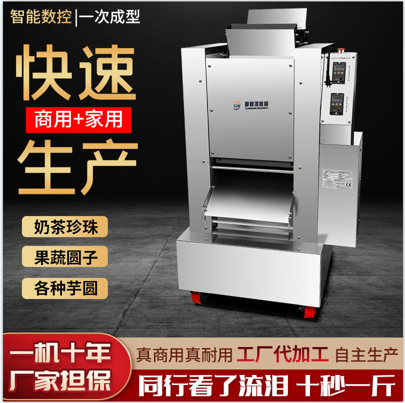 全自动商用无馅珍珠粉圆成型机
