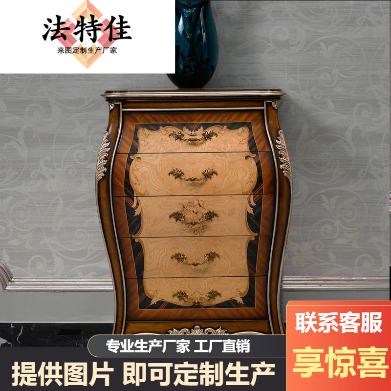 法式实木雕花五斗柜 墙边柜 欧式五斗橱储物柜边柜